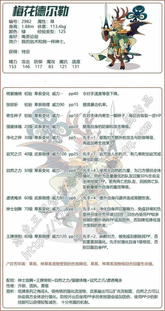 洛克王国梅花德尔勒技能全解析