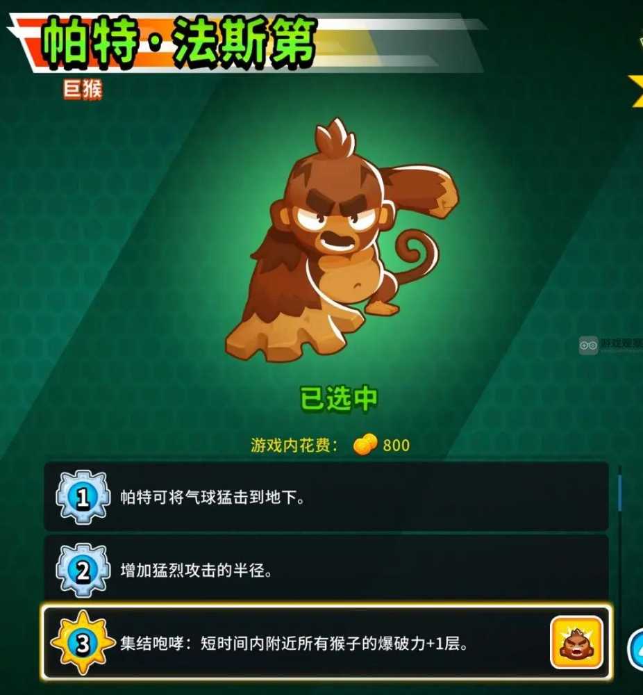 气球塔防6帕特厉害吗？聊聊这个英雄的玩法与策略