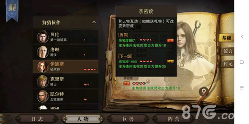 猎魂觉醒法师亲密度培养指南