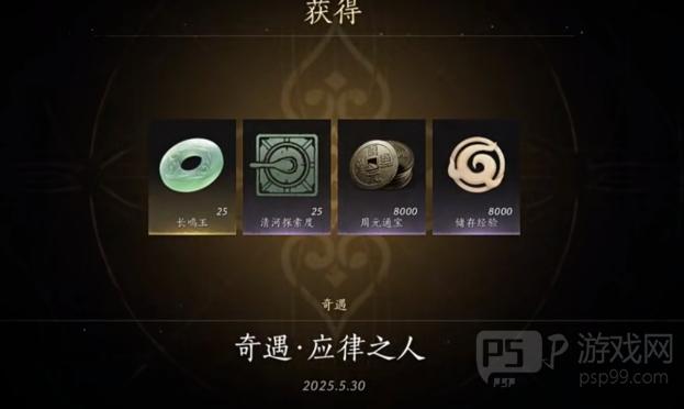 燕云十六声清河奇遇应律之人攻略