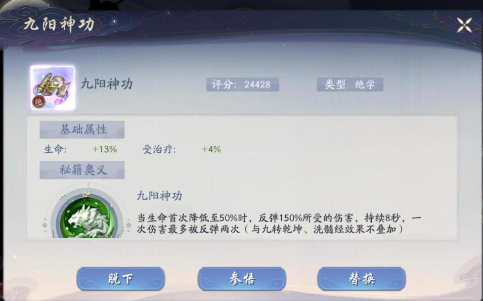 武林闲侠九阳神功获取指南：详解获取方法与实战作用