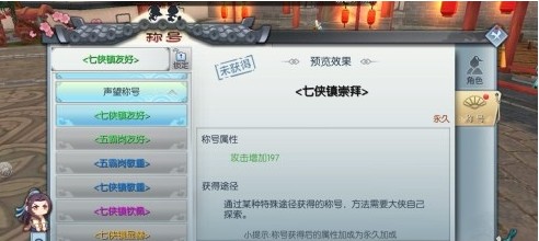 武林外传手游:七侠镇崇拜称号获取指南