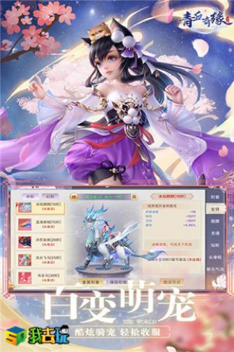 浪漫仙恋我去玩《青丘奇缘》缘来是你