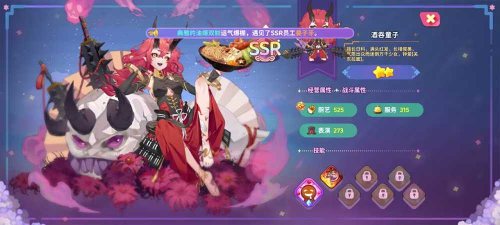 梦境食旅新手角色怎么选好：嫦娥、青行灯、酒吞童子推荐解析