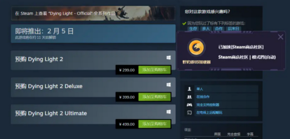 消逝的光芒2正式上线：多版本选择及Steam售价一览