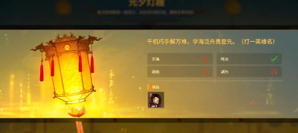永劫无间元宵灯谜答案全攻略