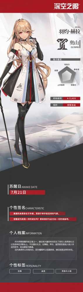 深空之眼羽灼·赫拉技能深度解析与角色评价
