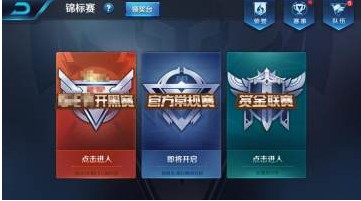 王者荣耀锦标赛奖励是什么？怎么参加？