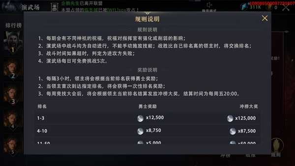 权力的游戏凛冬将至演武场攻略：挑战、排名与奖励全解析