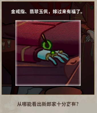 看不见的真相诡异婚礼通关攻略：财富、悲伤、纸人、危险全解析