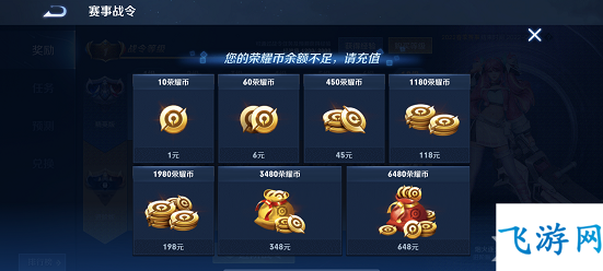 王者荣耀赛事战令购买指南：仅需180荣耀币，解锁进阶版奖励