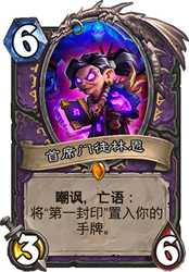炉石传说狗头人版本狗哥恶魔术卡组深度解析与OTK林恩术攻略