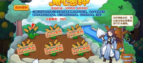 洛克王国精心照料活动玩法全解析