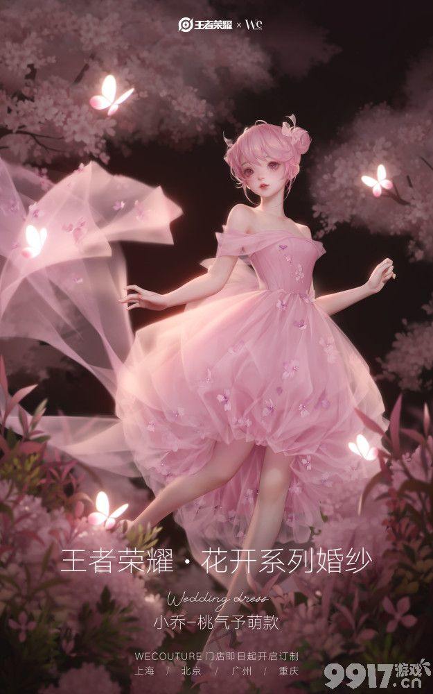 王者荣耀【花开】系列高定婚纱：峡谷之花倾心为爱绽放