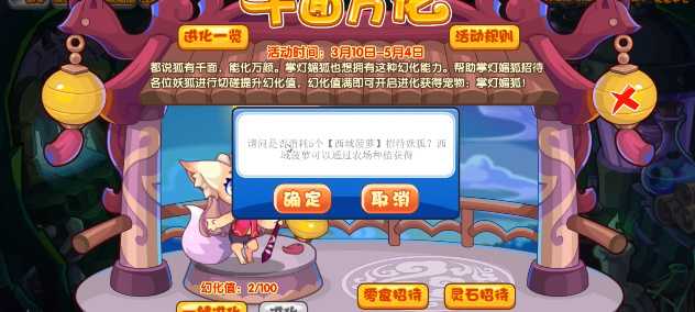 洛克王国千面万化活动全攻略