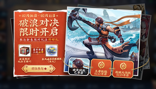 王者荣耀花船送福破浪对决玩法全解析