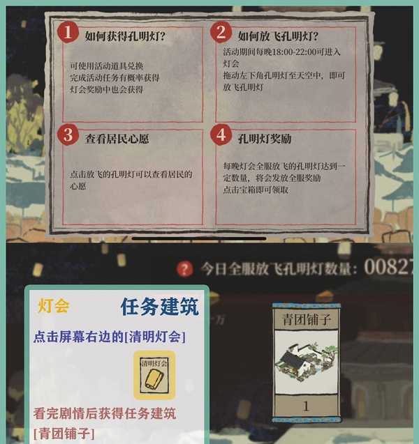 江南百景图清明灯会活动攻略：放飞孔明灯，赢取丰厚奖励
