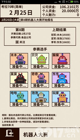 爸爸活下去魅力值提升全攻略：机器人大赛与拍卖会参与技巧