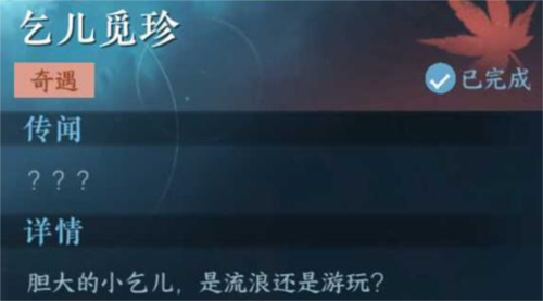 杭州小乞丐求助：乞儿觅珍奇遇任务攻略