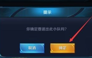 王者荣耀小队退出全攻略：轻松几步退出小队