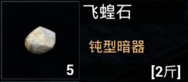 江湖求生暗器使用心得
