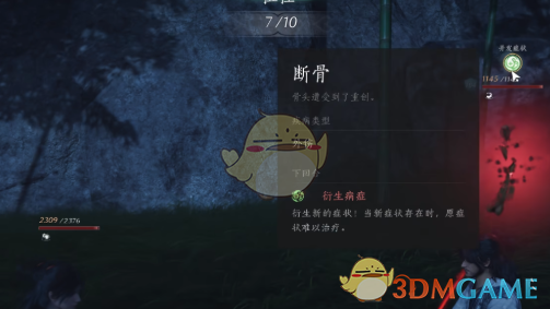 燕云十六声骨折处理全攻略