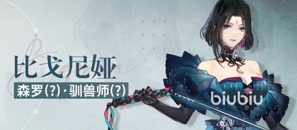 白荆回廊比戈尼娅实力如何？技能解析