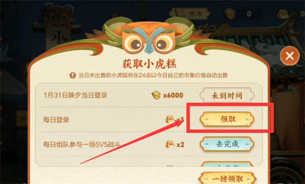 王者荣耀小虎糕的获取方法详解