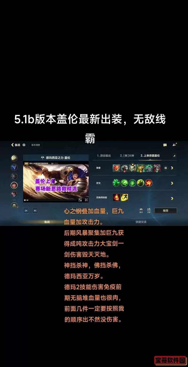 盖伦当前版本出装全解析