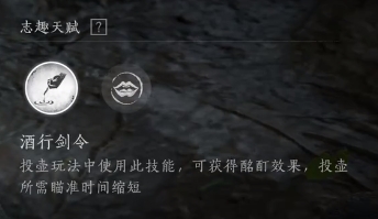 燕云十六声志趣天赋：酒行剑令 vs 能言善辩，哪个更适合你？