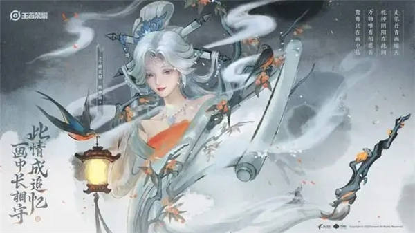 王者荣耀干将莫邪画中仙皮肤价格曝光：首周1430点券，好运卡享折上折