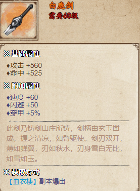 烟雨江湖白鹿剑怎么样-获取攻略