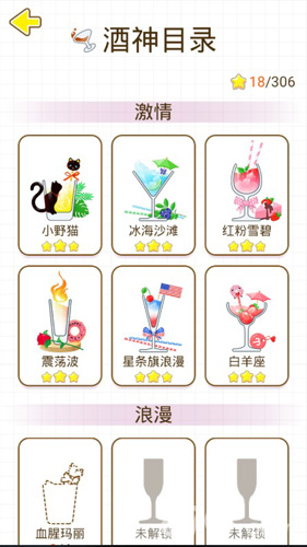 猫千杯游戏攻略分享：所有关卡鸡尾酒配方大公开