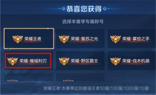 王者荣耀摧城利刃称号获取指南：荣耀王者必备的推塔达人称号