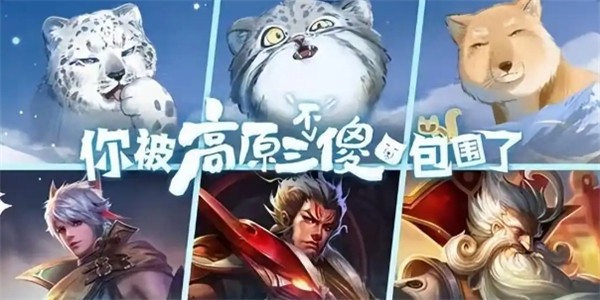 王者荣耀青海三江源联动皮肤大揭秘