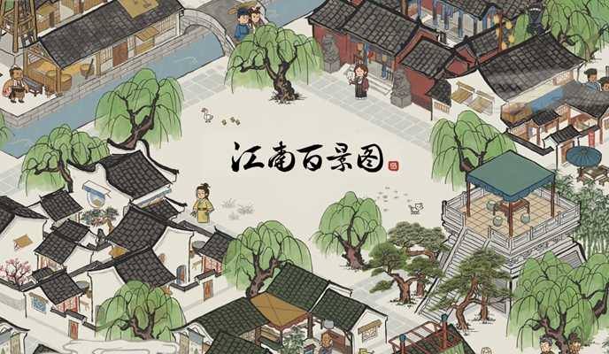 江南百景图中水井的妙用