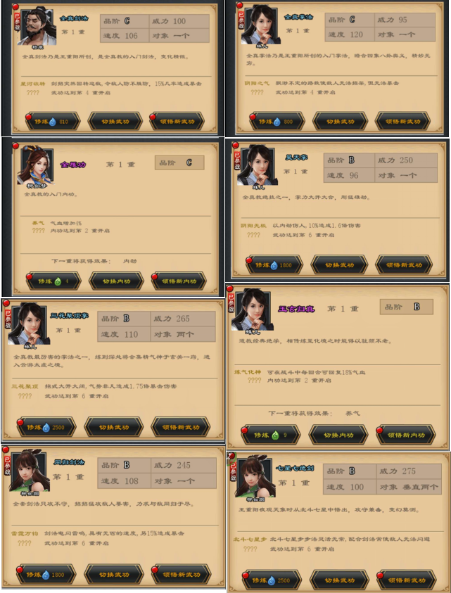 江湖风云录2全真门派任务与武功全面攻略指南