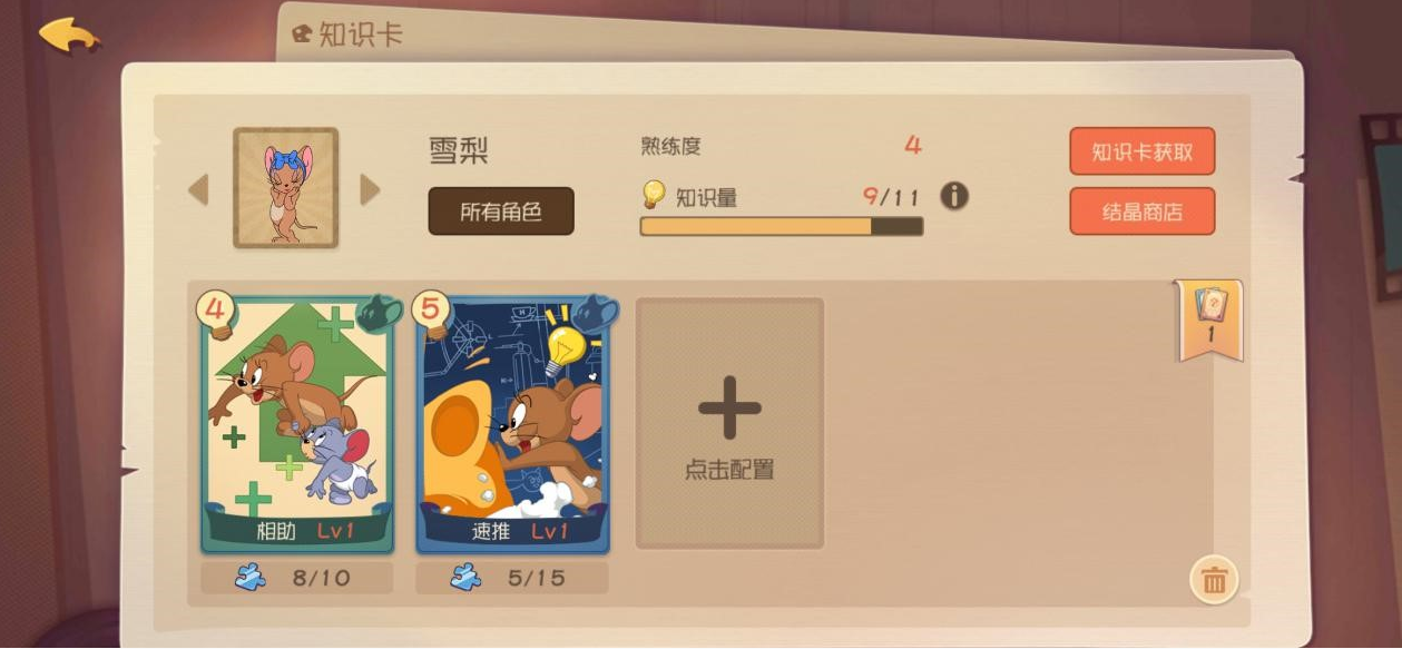 猫和老鼠手游雪梨怎么玩？雪梨玩法攻略