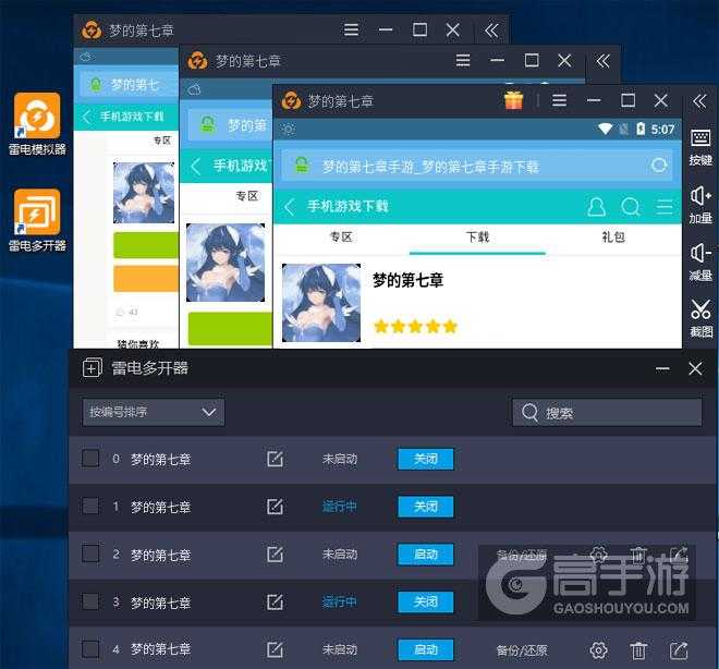 梦的第七章双开多开全攻略