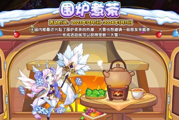 洛克王国围炉煮茶：结合BOSS战与探索乐趣的采茶攻略