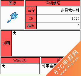 泰拉瑞亚冰霜龙头杖获取方法详解：ID号与详细攻略