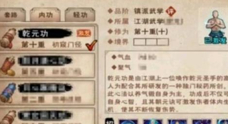 烟雨江湖乾元功深度解析：武学招数及属性全面解析