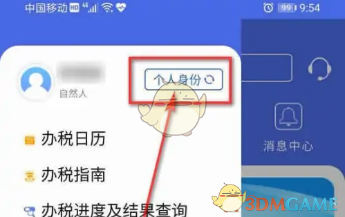 江苏税务APP切换企业身份全攻略
