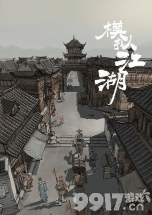 模拟江湖物品制作与配方选择全攻略