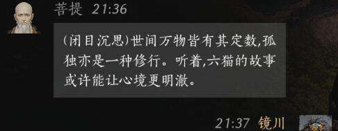 燕云十六声菩提怎么结交-菩提结交方法