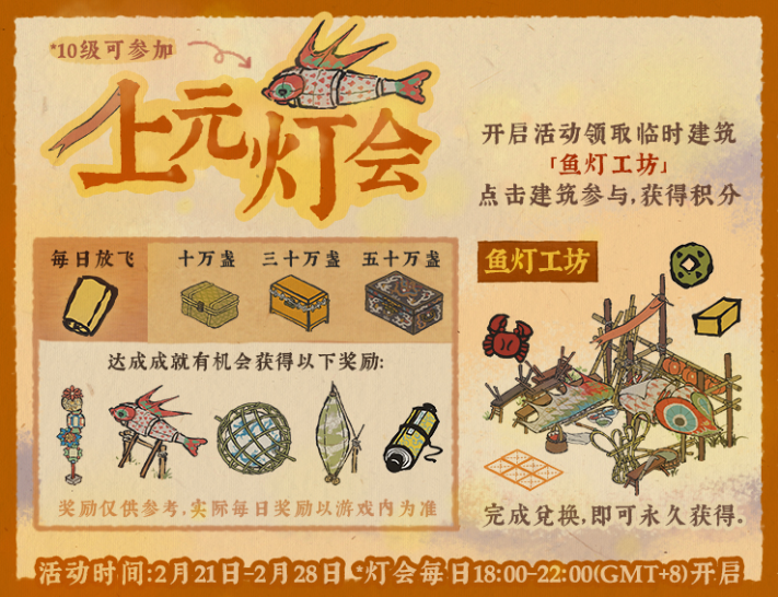 江南百景图鱼灯工坊获取攻略：任务积分兑换，活动限时领取