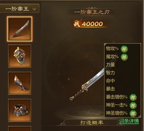 王者征途帝王装备打造全攻略