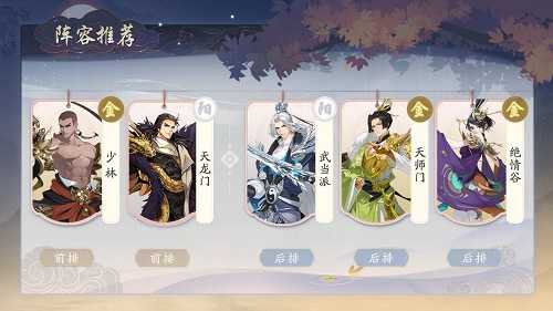 武林闲侠武当派阵容搭配攻略：打造强力输出阵容