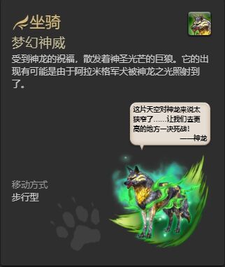 梦幻神威坐骑获取方法全解析