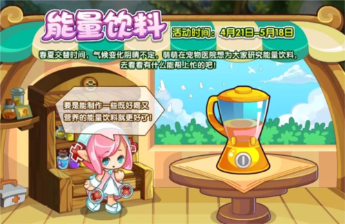 洛克王国能量饮料活动攻略：如何制作与获取奖励
